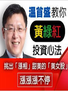 溫首盛 - 黃綠紅海撈操作法 MP4版 含PDF檔(兩片裝) 溫首盛 - 黃綠紅海撈操作法 MP4版 含PDF檔(兩片裝)